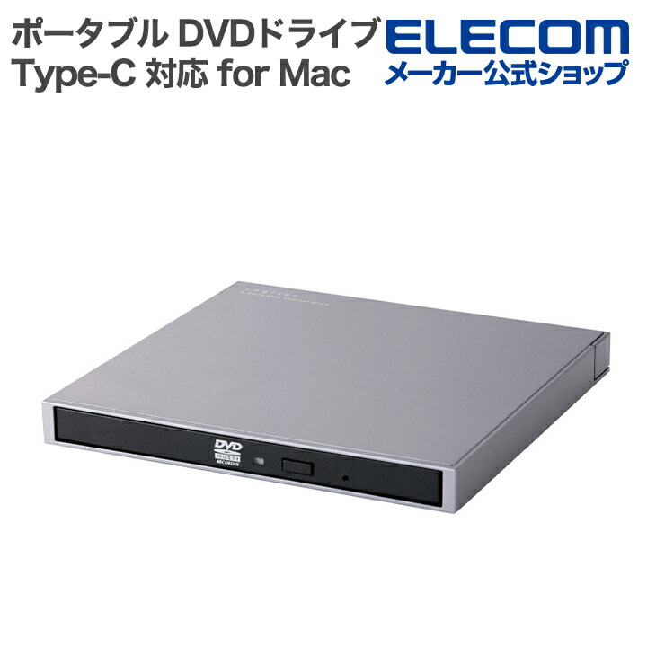 楽天市場】ロジテック ポータブル DVDドライブ for Mac USB Type-C