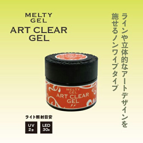 楽天市場】【最大3％OFF】 メルティジェル MELTY GEL アートクリア