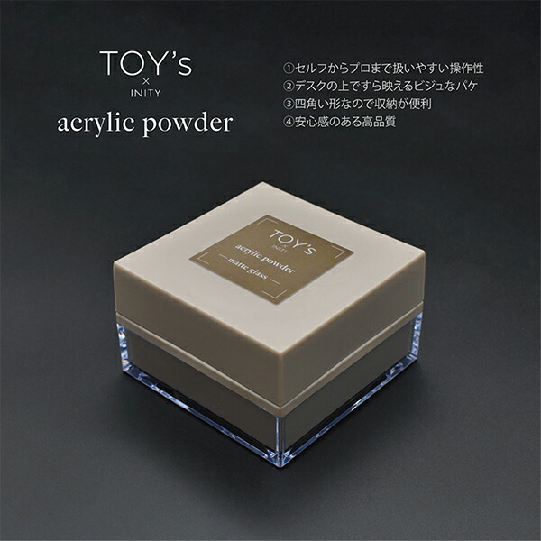楽天市場】【最大3％OFF】 TOY's × INITY アクリルパウダー 25g 【3色