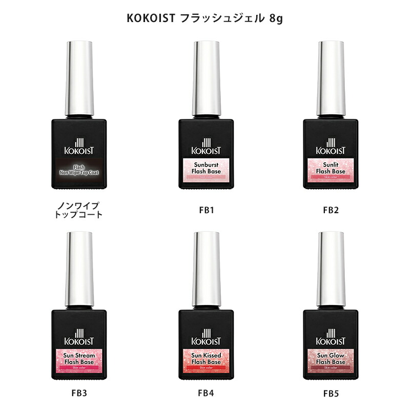 楽天市場】【最大3％OFF】 ココイスト KOKOIST フラッシュ オン ベース