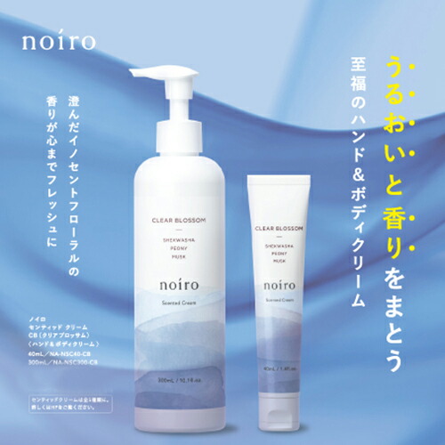 楽天市場】【最大3％OFF】 noiro ノイロ センティッドクリーム 40ml