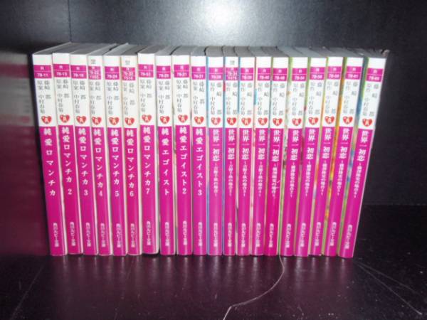 楽天市場】【最大3％OFF】 【中古】 あす楽対応 送料無料 計20冊 純愛