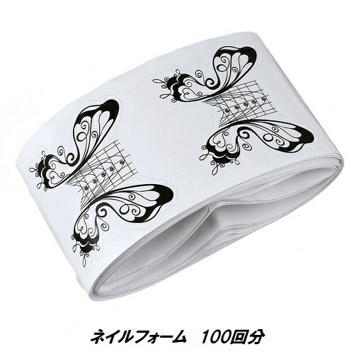 楽天市場】【最大3％OFF】 蝶々タイプ ネイル スカルプネイルフォーム
