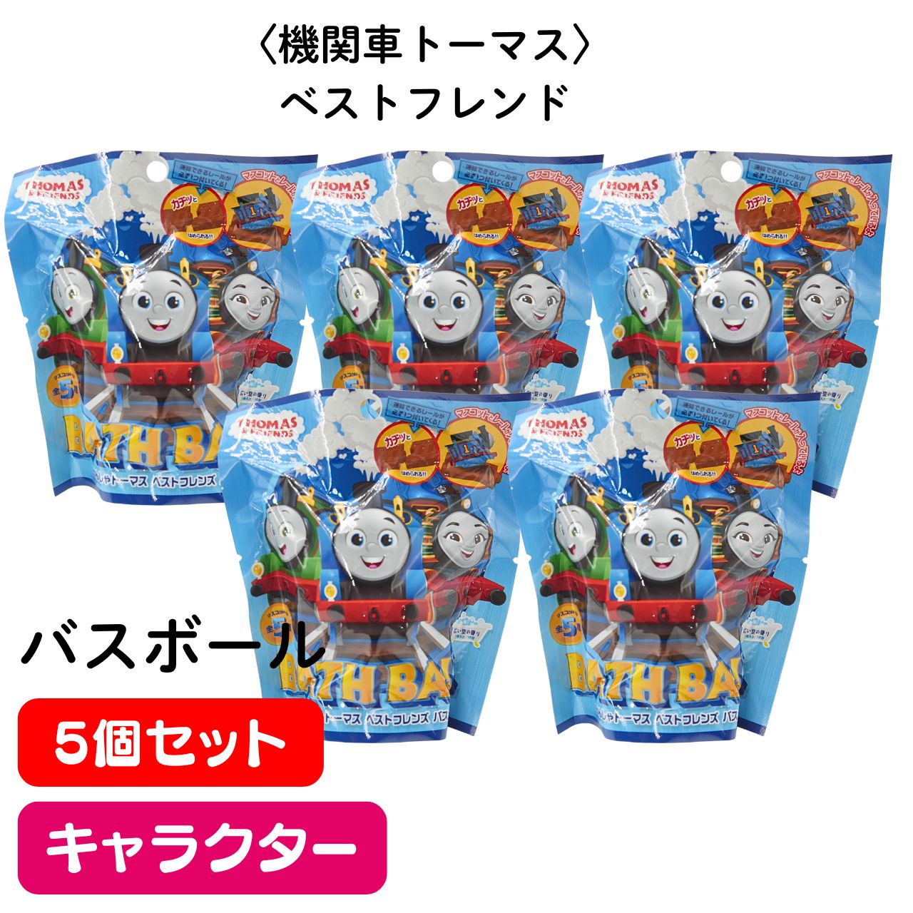 楽天市場】きかんしゃトーマス バスボール boxの通販