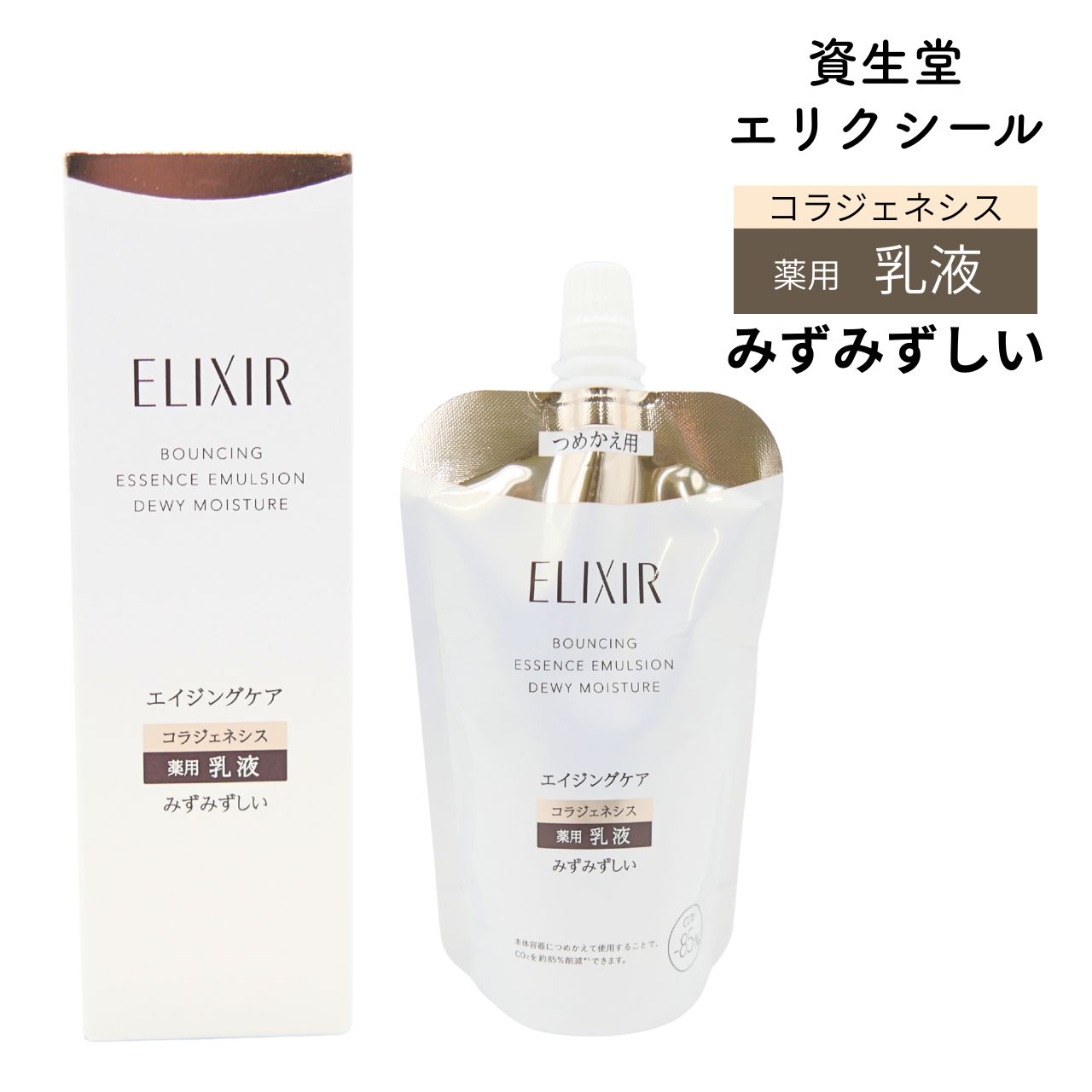 楽天市場】【 リニューアル】エリクシール 資生堂 リフトモイスト