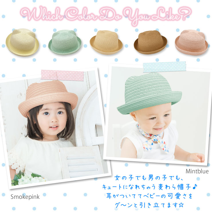 楽天市場】ベビー 耳付き 帽子 キッズ 麦わら帽子 猫耳 あご紐付 50cm