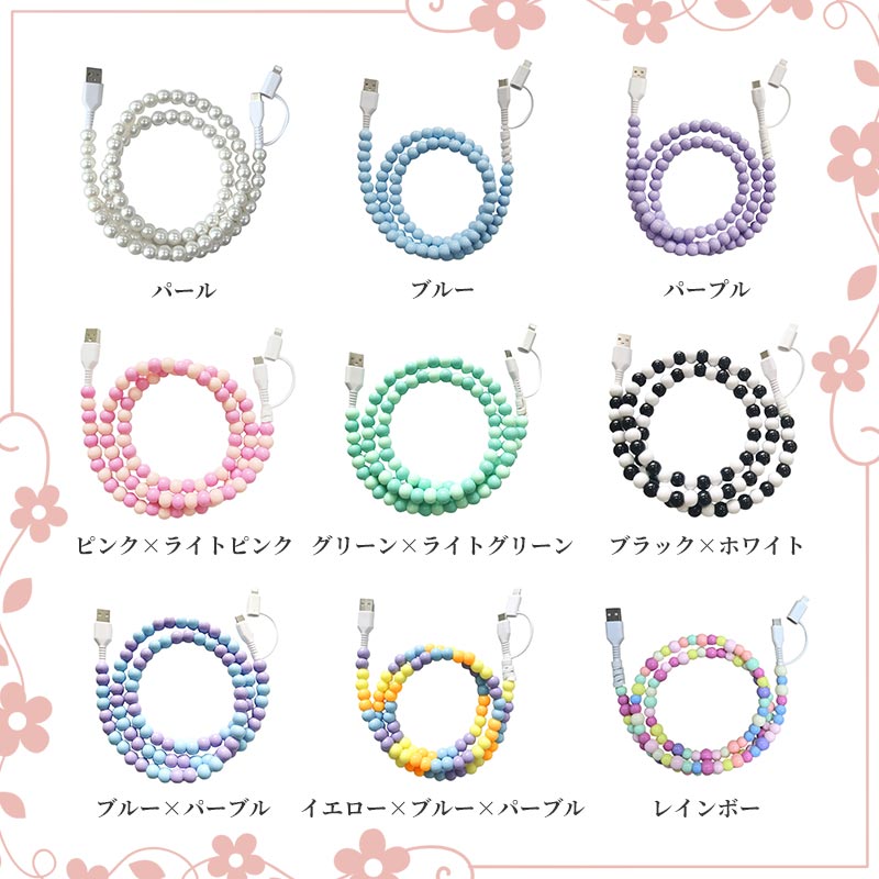 楽天市場】【月間優良ショップ受賞】ケーブル 充電 単品【ビーズUSB