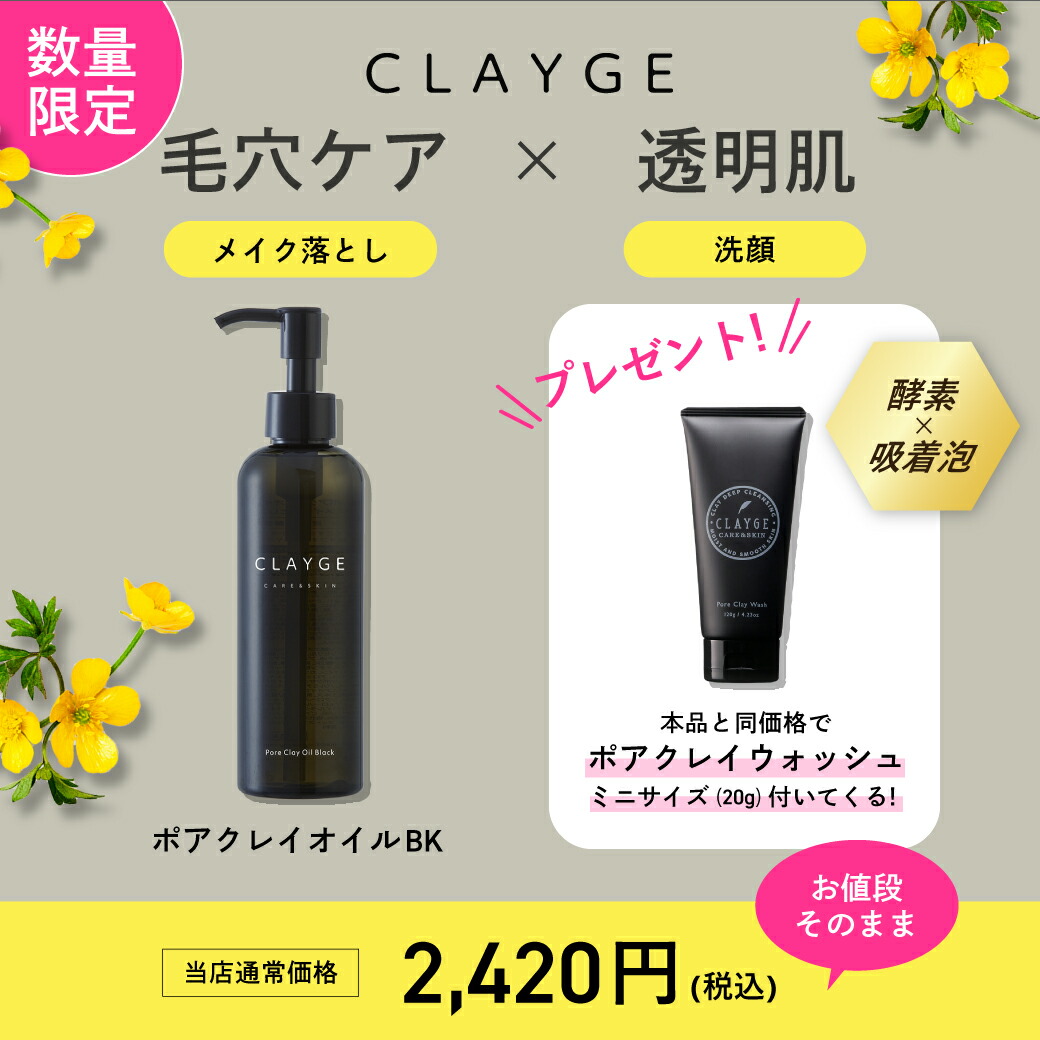 楽天市場】【公式ストア】【送料無料】 クレージュ クレンジングオイル