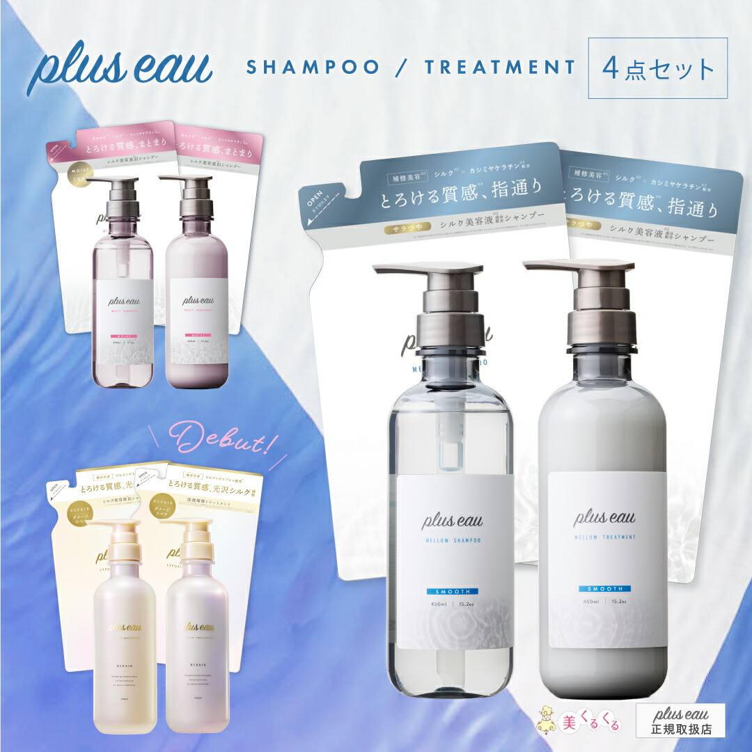 楽天市場】【公式ストア】【pluseau ポンプ＆詰替4点セット