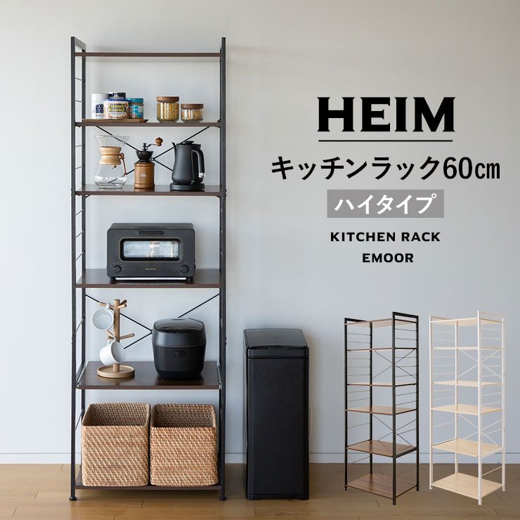 楽天市場】【本日全品P5倍】キッチンラック 幅60 ハイタイプ 5段 HEIM