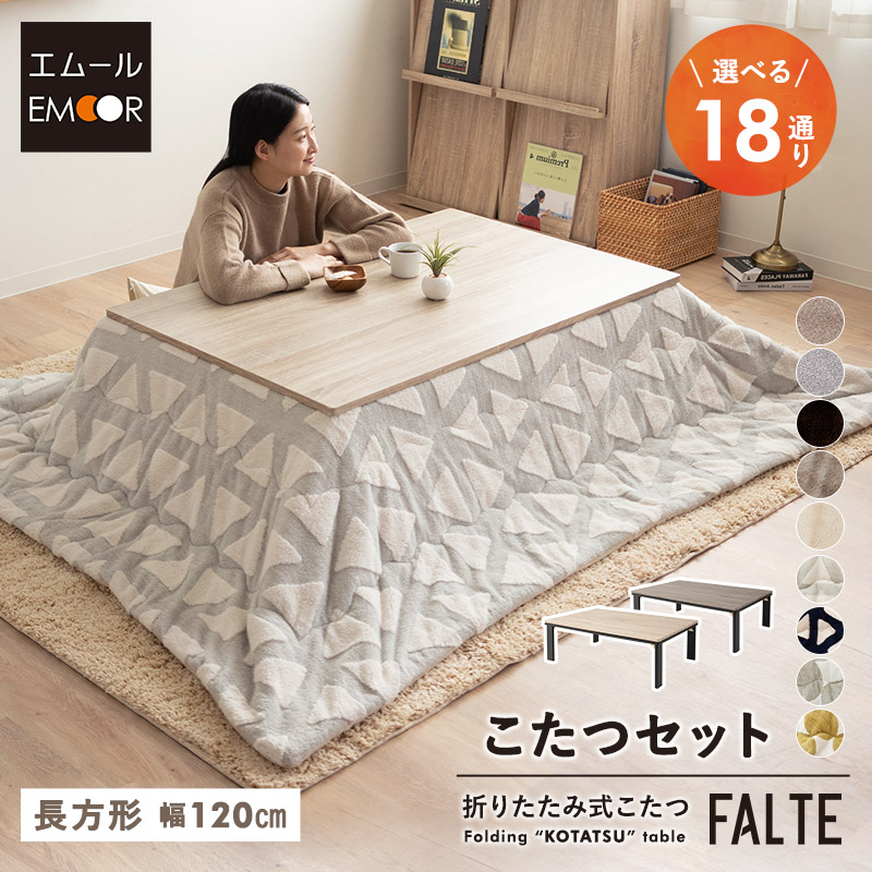 楽天市場】【本日全品P5倍】選べる こたつセット こたつセット 幅120cm