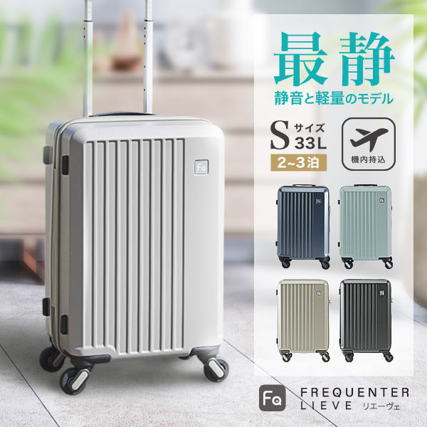 楽天市場】【公式】FREQUENTER LIEVE リエーヴェ 48cm 33L スーツ