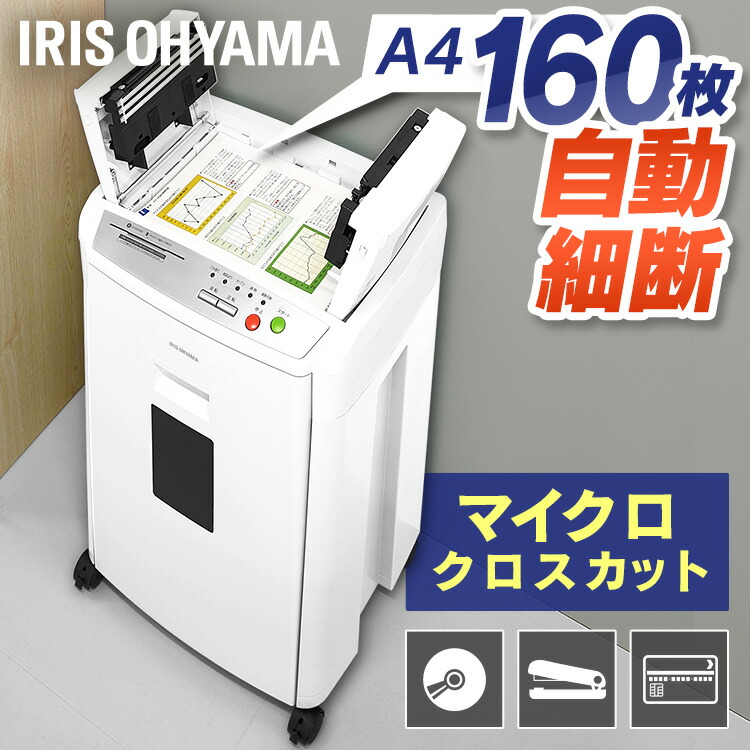 楽天市場】【10%OFF!!】シュレッダー 業務用 コンパクト AFS160HM