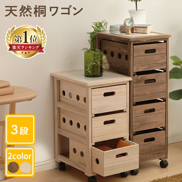 楽天市場】キッチンワゴン キャスター付き 桐ワゴン3段 キッチンワゴン