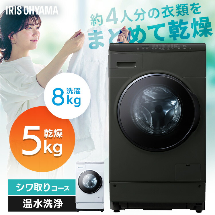 楽天市場】【14%OFF!!】洗濯機 ドラム ドラム式洗濯機 アイリス