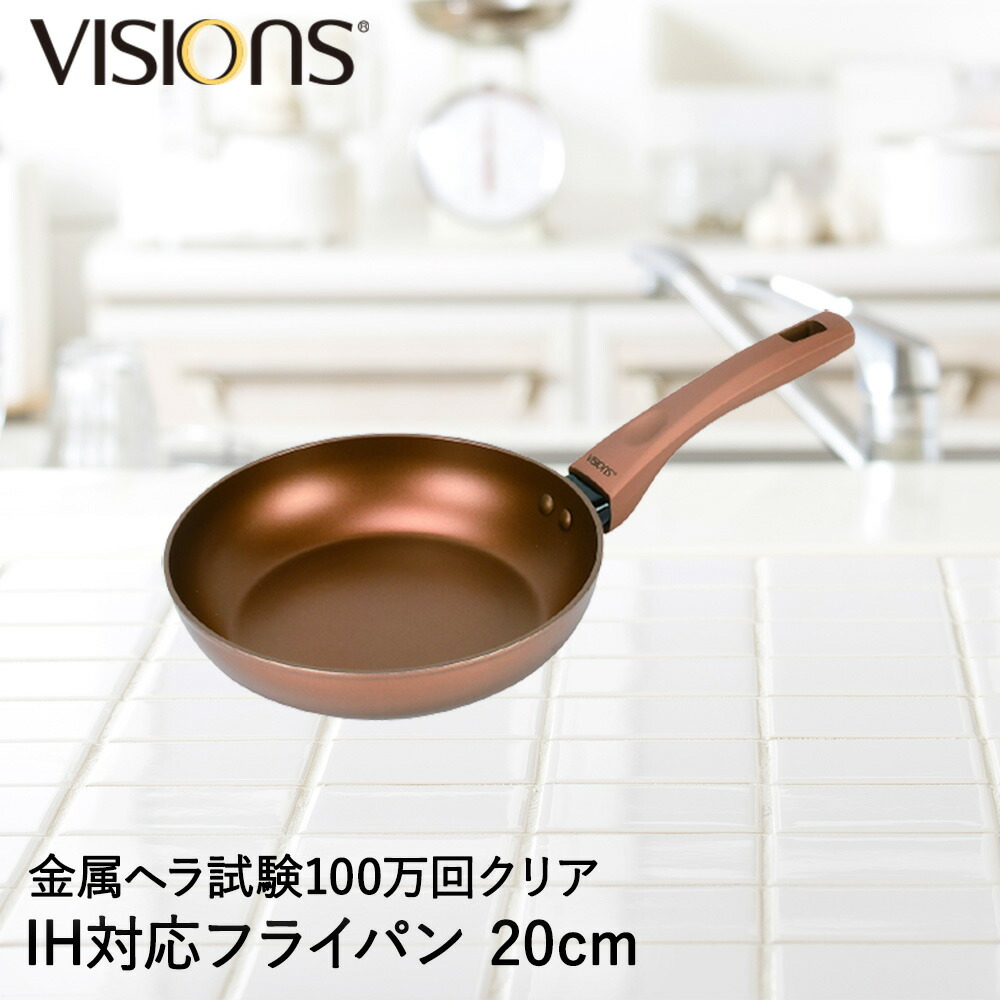 楽天市場】vision フライパン（キッチン用品・食器・調理器具）の通販