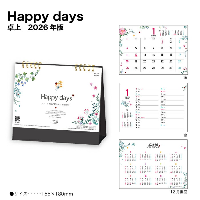 楽天市場】【SALE50%OFF】カレンダー 2026 卓上 Happy days SG9160