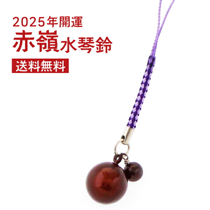 楽天市場】【SALE10%OFF】2025年 大開運 赤嶺水琴鈴 ガーネット 柘榴石