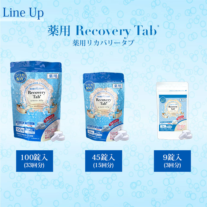 楽天市場】【SALE20%OFF】薬用リカバリータブ Recovery Tab 入浴剤 100