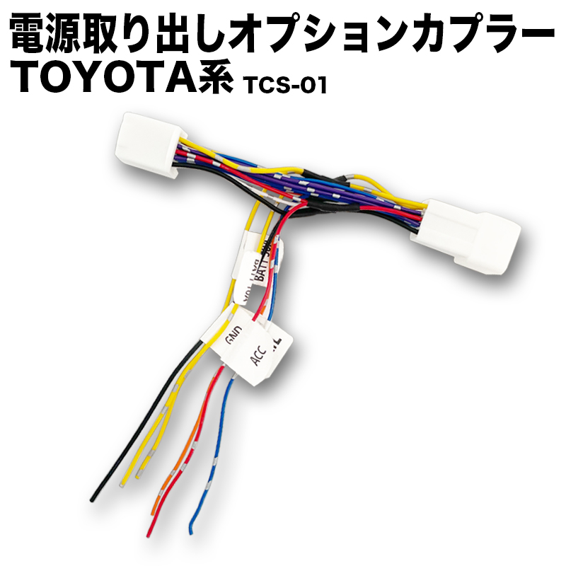 楽天市場】トヨタ系 電源取り出しオプションカプラー 分岐型 I字タップ