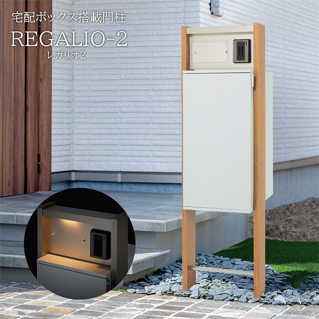 楽天市場】宅配ボックス・ポスト付き機能門柱 REGALIO-2 レガリオ2 MHM