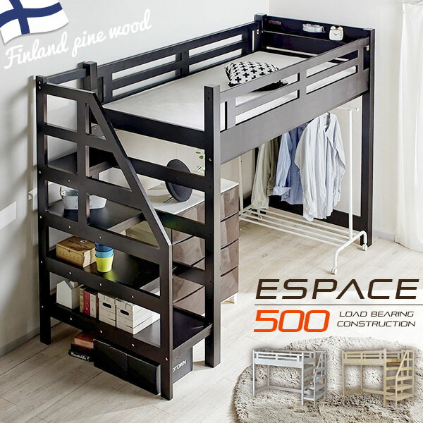 エスパス ロフトベッド」の人気商品一覧 | 安い商品を通販サイトから