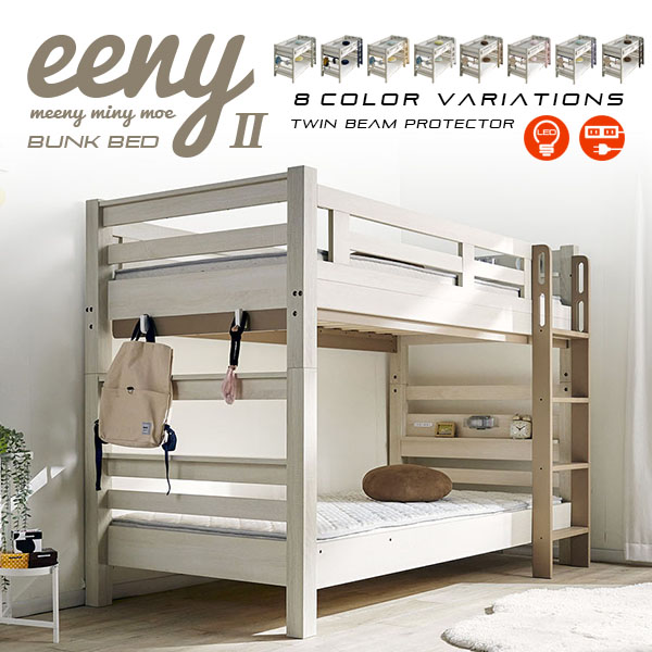 イーニー ロフトベッド」の人気商品一覧 | 安い商品を通販サイトから