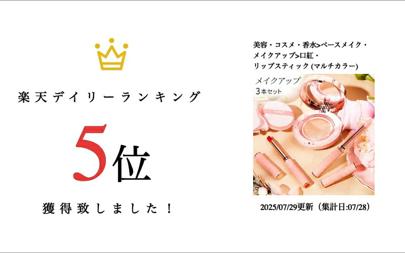 楽天市場】cs12#メイクアップ 日本国内当日発送 3点セット 温度リップ