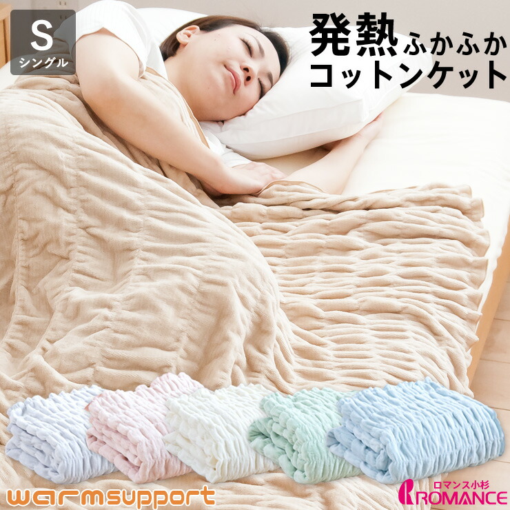 楽天市場】【数量限定半額クーポン】発熱 コットンケット ウォーム