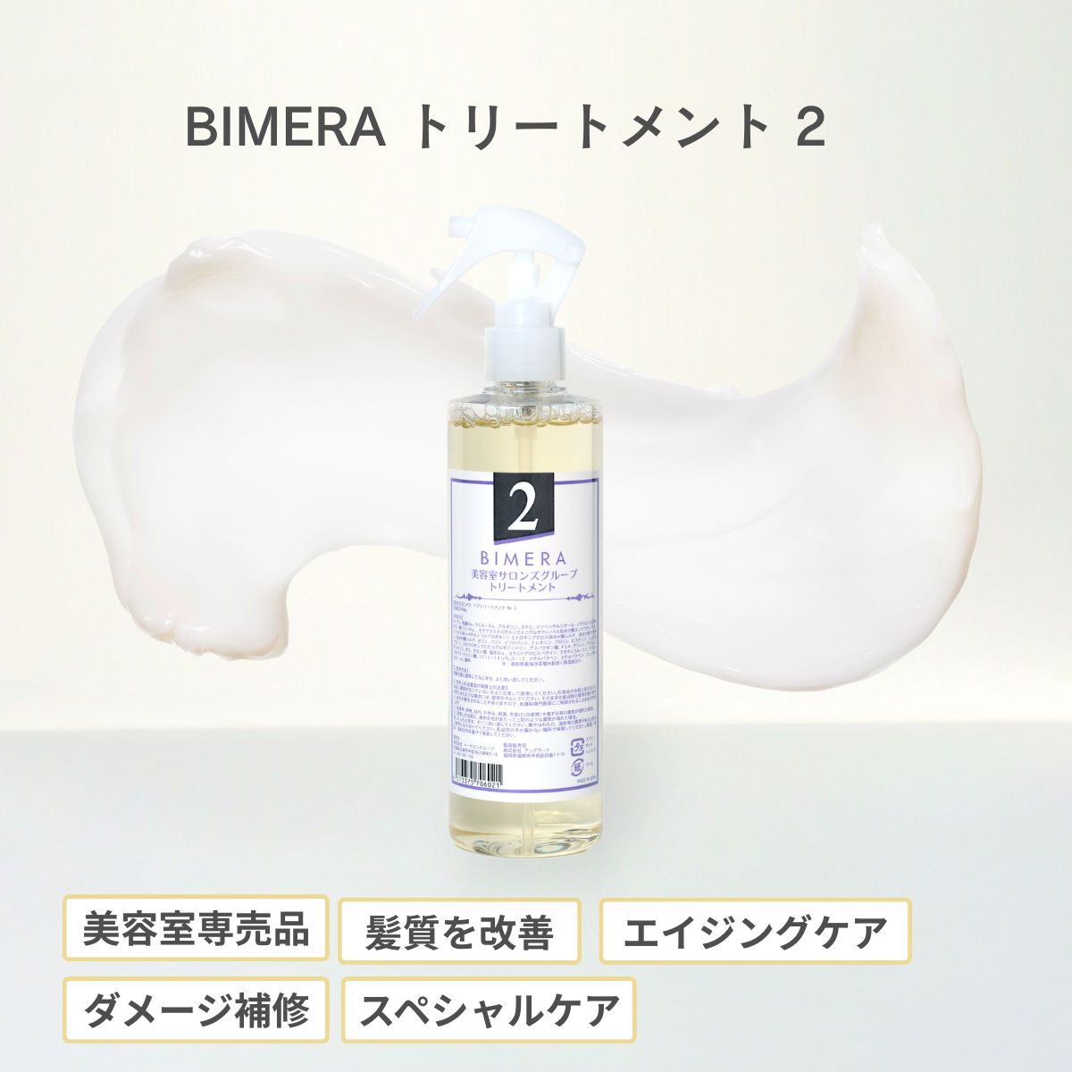 楽天市場】Raffiトリートメント BIMERAトリートメントNo,2（ロングヘア