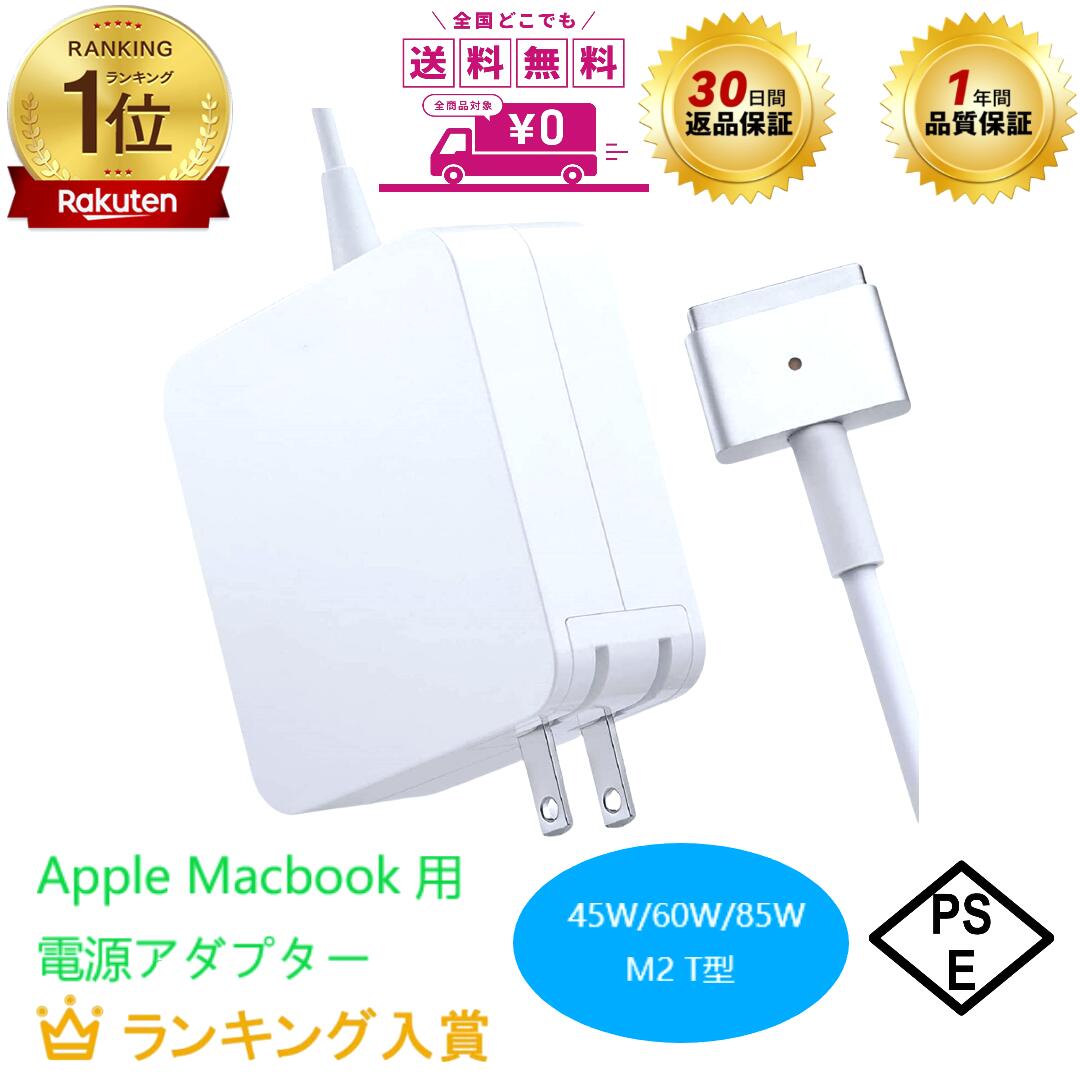 楽天市場】mac book air 充電器 2015の通販