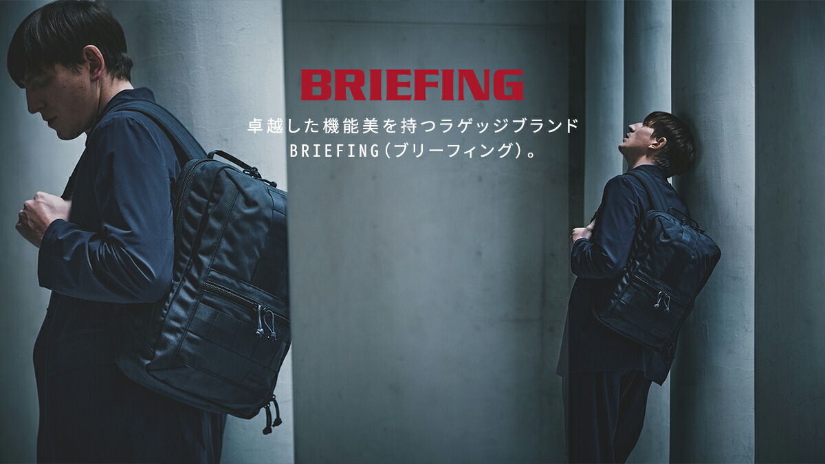 楽天市場 | YOCABITO 楽天市場店 - BRIEFING ブリーフィング