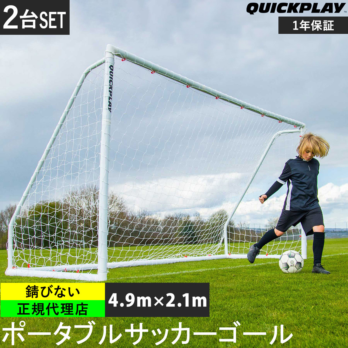 Q-FOLD MATCH 6x4 折りたたみサッカーゴール ×2 Q-FOLD 6x4' MATCH