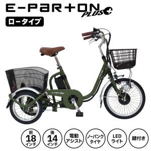 アシスト三輪自転車 ノーパンク」の人気商品一覧 | 安い商品を通販
