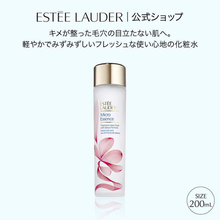楽天市場】エスティ ローダー マイクロ エッセンス ローション