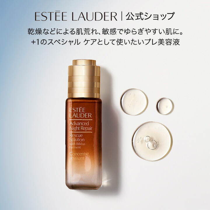 楽天市場】エスティ ローダー アドバンス ナイト リペア R