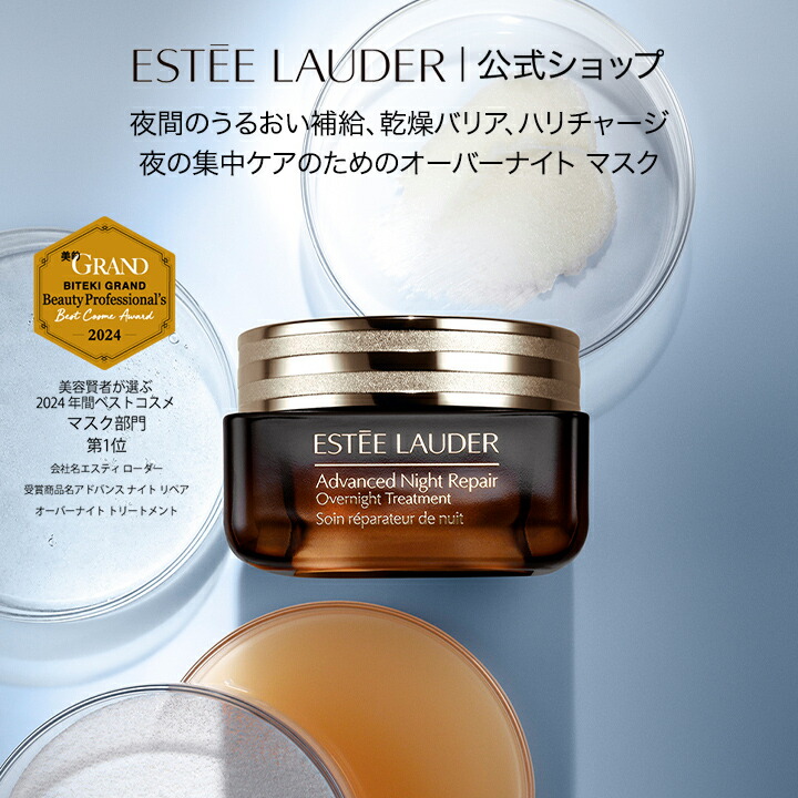 楽天市場】エスティ ローダー アドバンス ナイト リペア オーバー