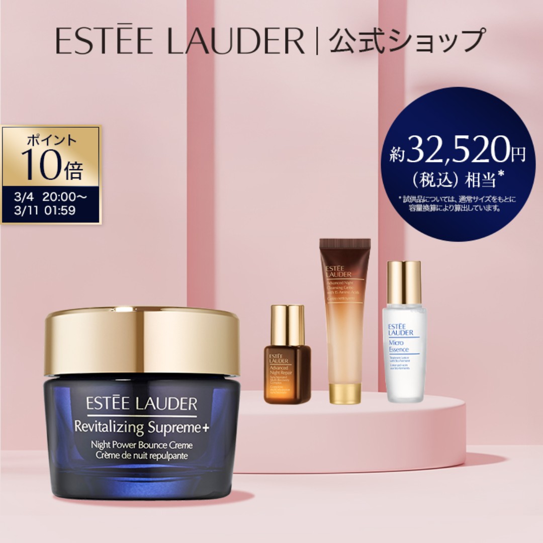 楽天市場】 スキンケア : エスティ ローダー 公式ショップ