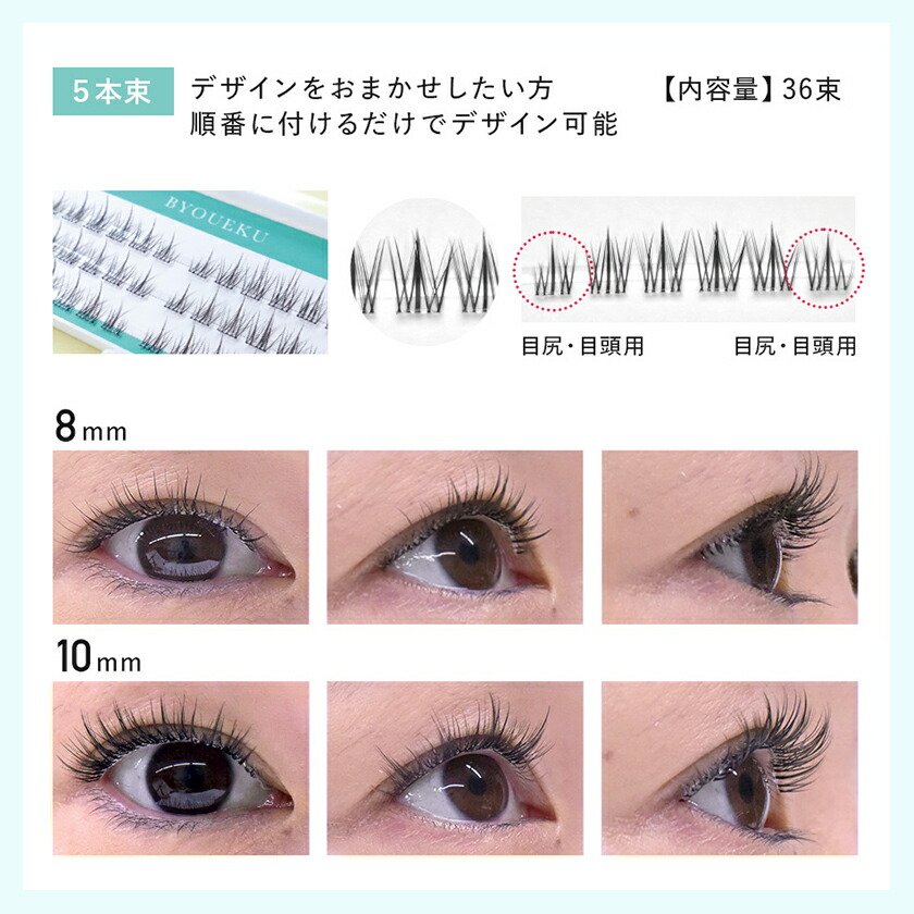 楽天市場】ちょこっとマツエク！ワンタッチまつげエクステ BYOUEKU