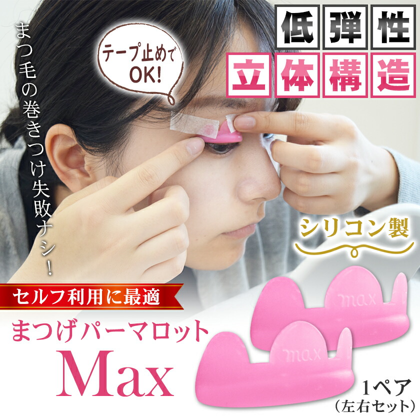 楽天市場】セルフまつげパーマ用 国産 ロッド / ロット まつ毛パーマ