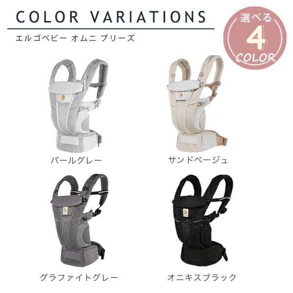 楽天市場】【2点セット】 エルゴ 抱っこ紐 オムニ ブリーズ あったか