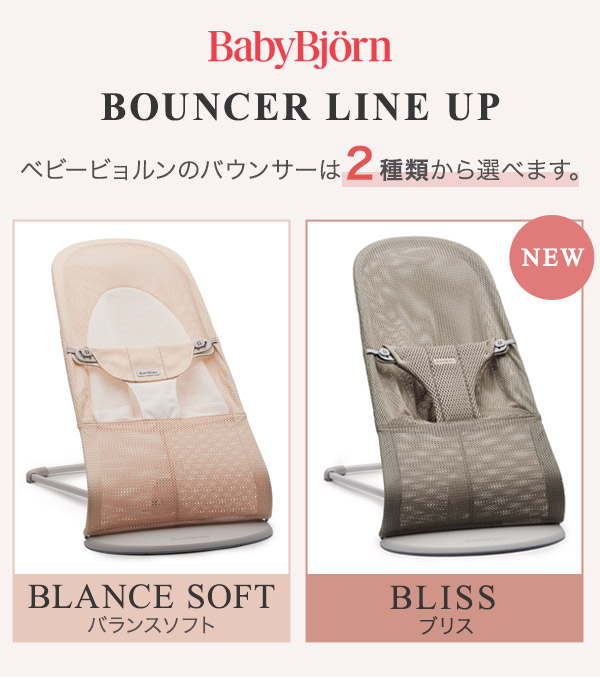 楽天市場】ベビービョルン BabyBjorn バウンサー バランスソフト Air