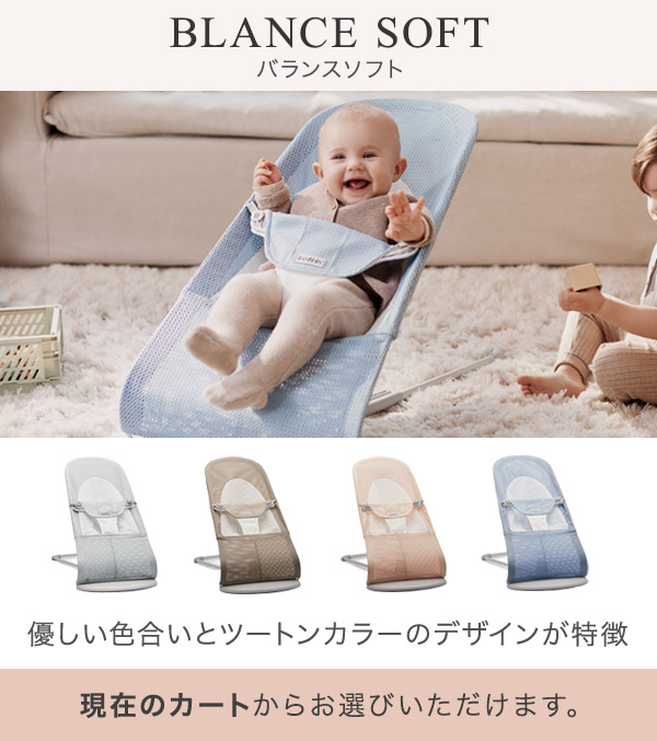 楽天市場】ベビービョルン BabyBjorn バウンサー バランスソフト Air