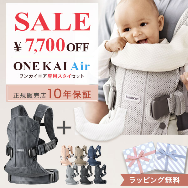 楽天市場】【限定SALE実施中】ベビービョルン 抱っこ紐 ワンカイエアー
