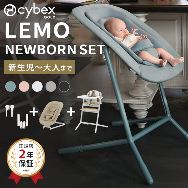 楽天市場】サイベックス レモ 3in1 ＋ バウンサー ＋ アダプターセット