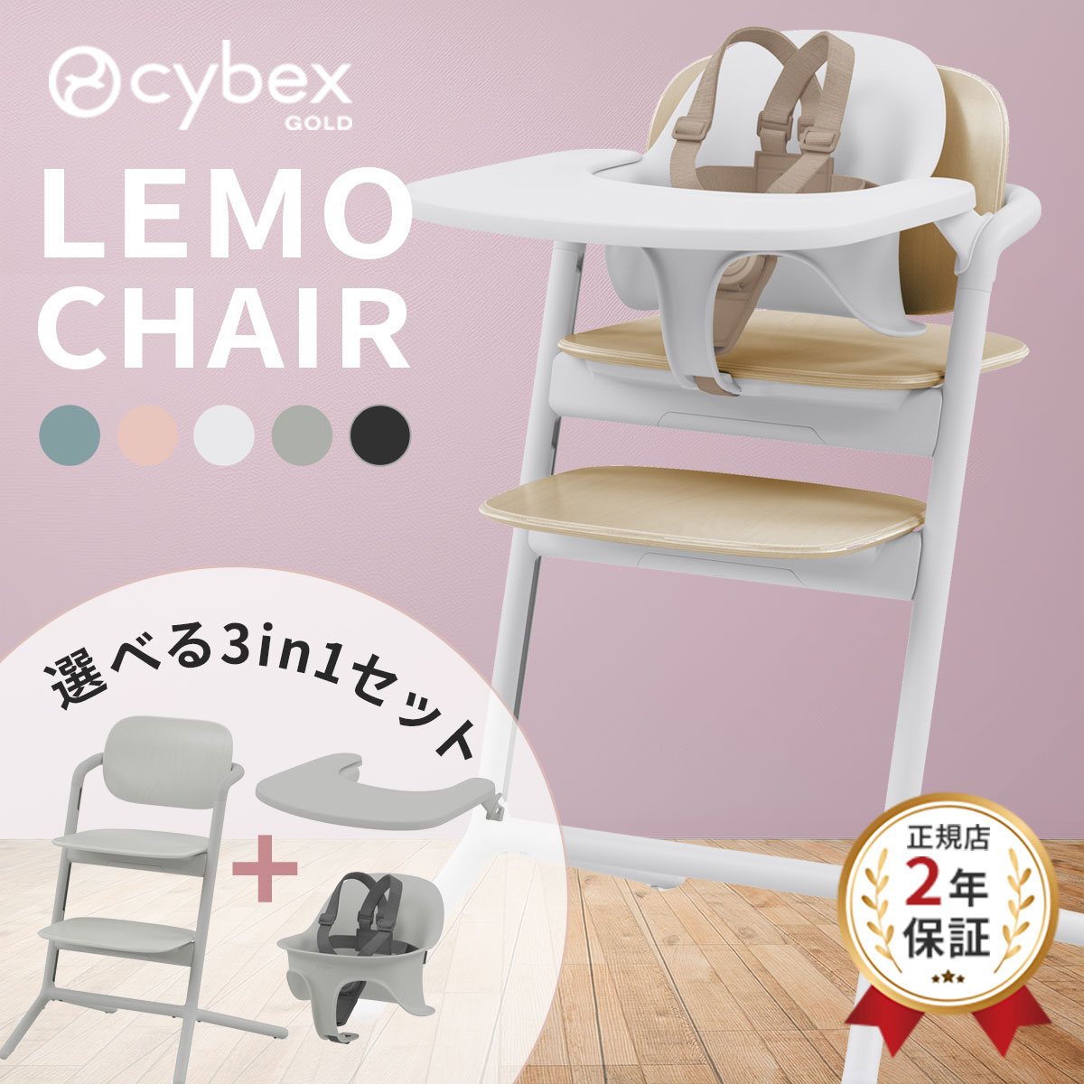 楽天市場】サイベックス レモ 3in1 / レモチェア ( 6ヶ月 3歳 ベビー
