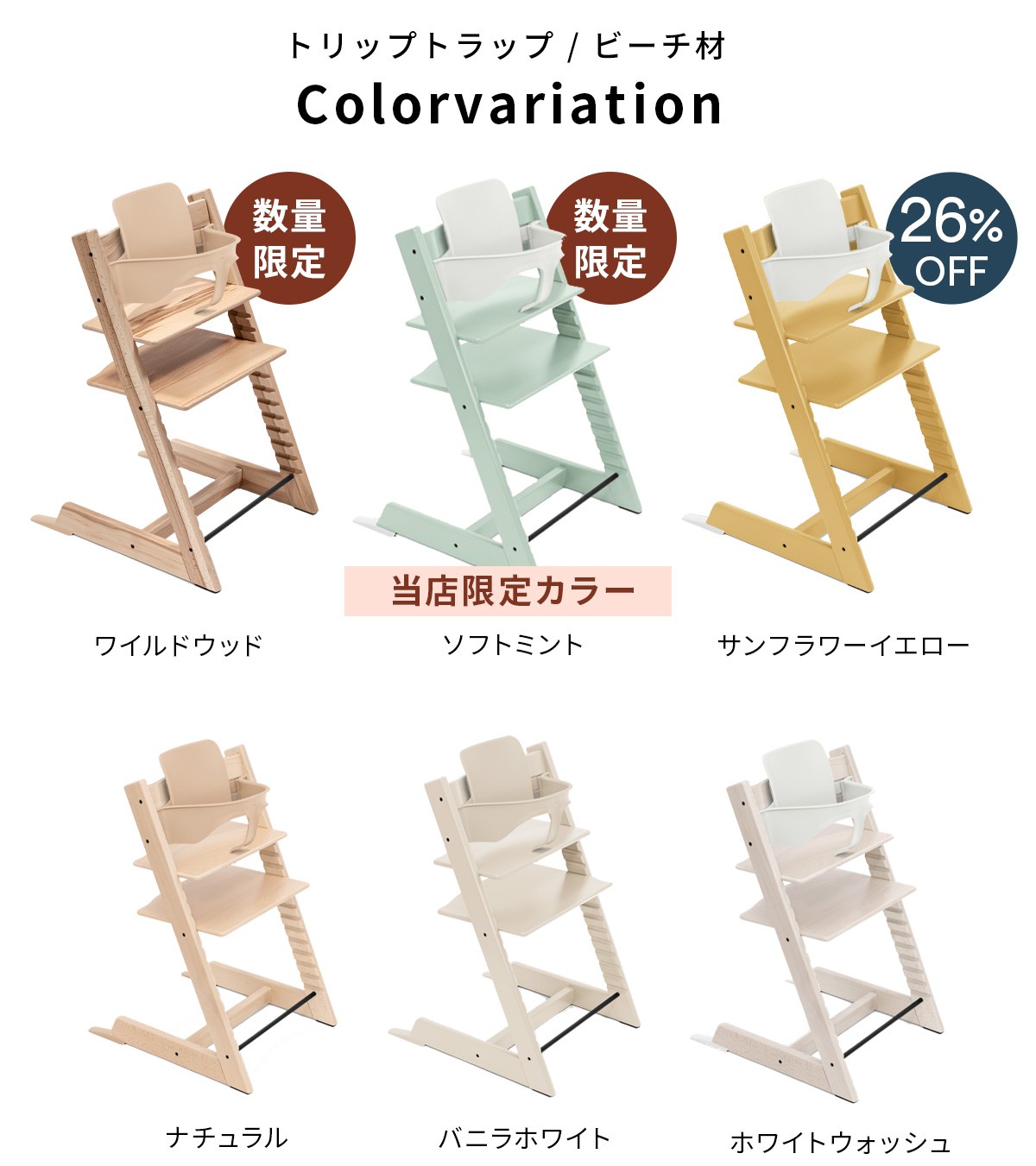 楽天市場】＼当店限定カラーあり／ ストッケ トリップトラップ 【6点