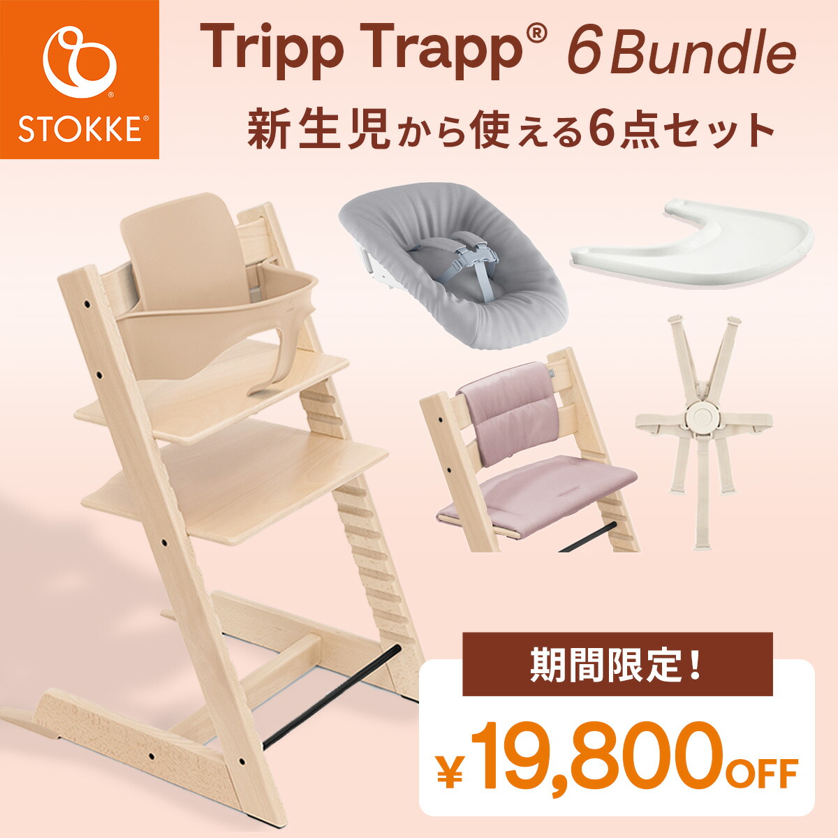 楽天市場】＼当店限定カラーあり／ ストッケ トリップトラップ 【6点