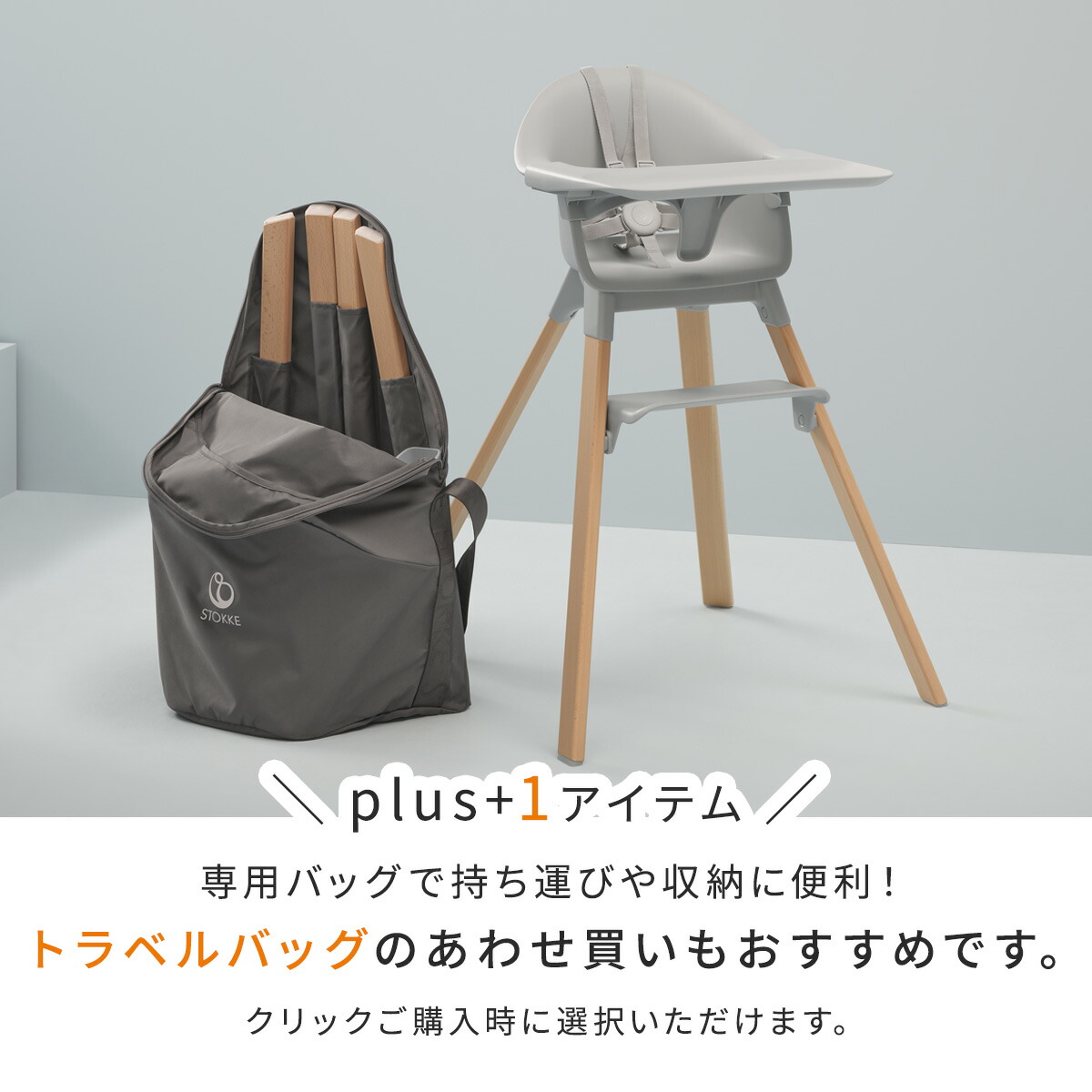 楽天市場】ストッケ クリック ハイチェア トレイ ハーネス付き STOKKE