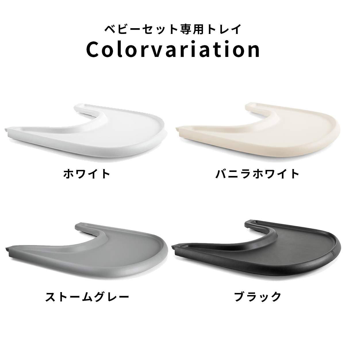 楽天市場】＼バニラホワイト再入荷／【ストッケ トレイ単品】 トリップ